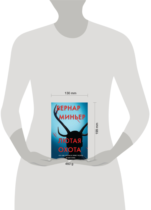 Лютая охота