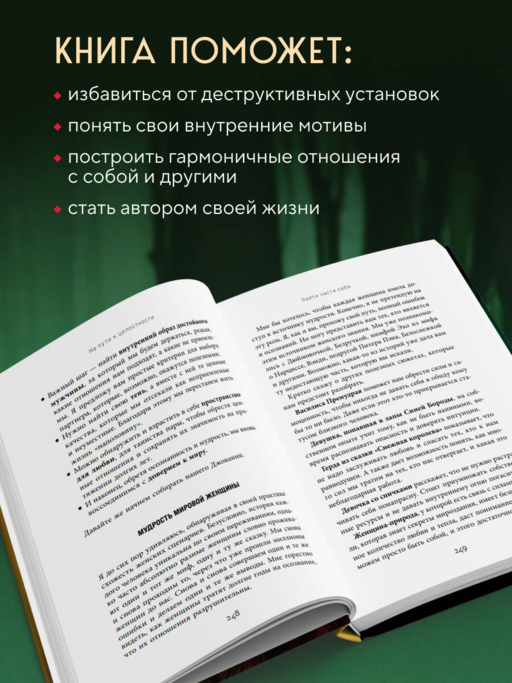 Миф, в котором я живу. Как распознать свой архетип и переписать жизненный сценарий