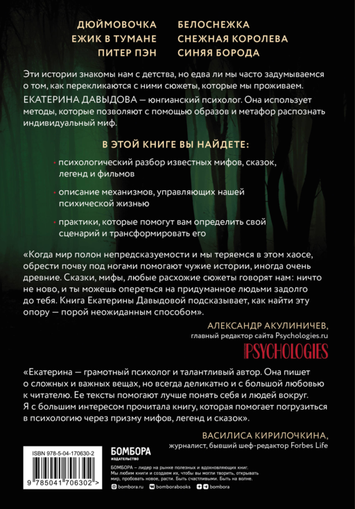 Миф, в котором я живу. Как распознать свой архетип и переписать жизненный сценарий