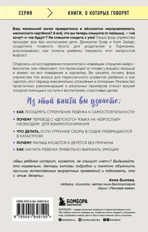 Самый любимый ребенок в мире сводит меня с ума. Как пережить фазу упрямства без стресса и драм