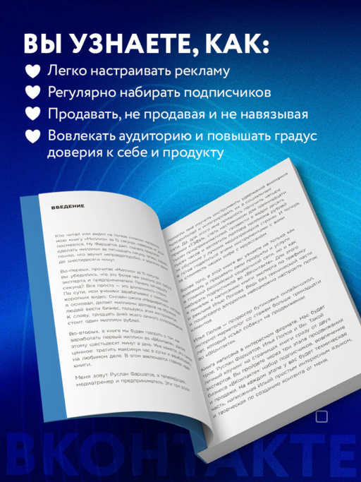 Лям ВКармане. Как зарабатывать на блоге ВКонтакте за 60 минут в день