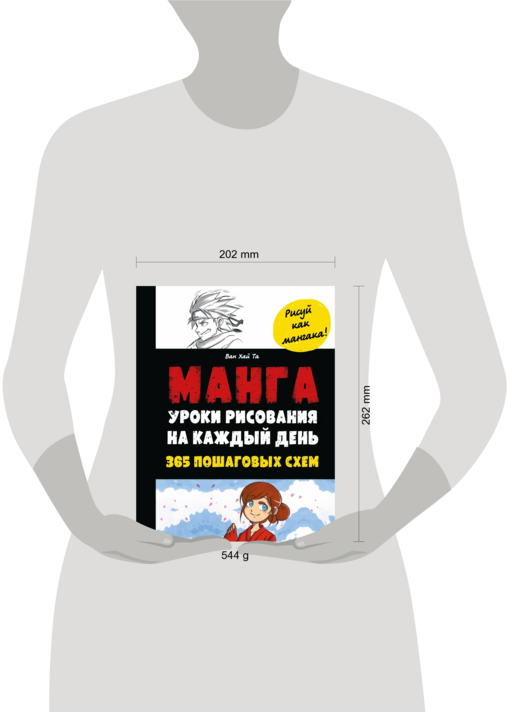 Манга. Уроки рисования на каждый день