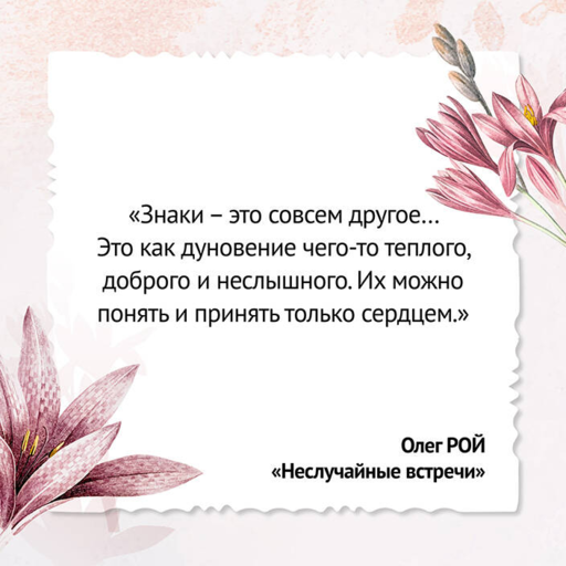 Неслучайные встречи