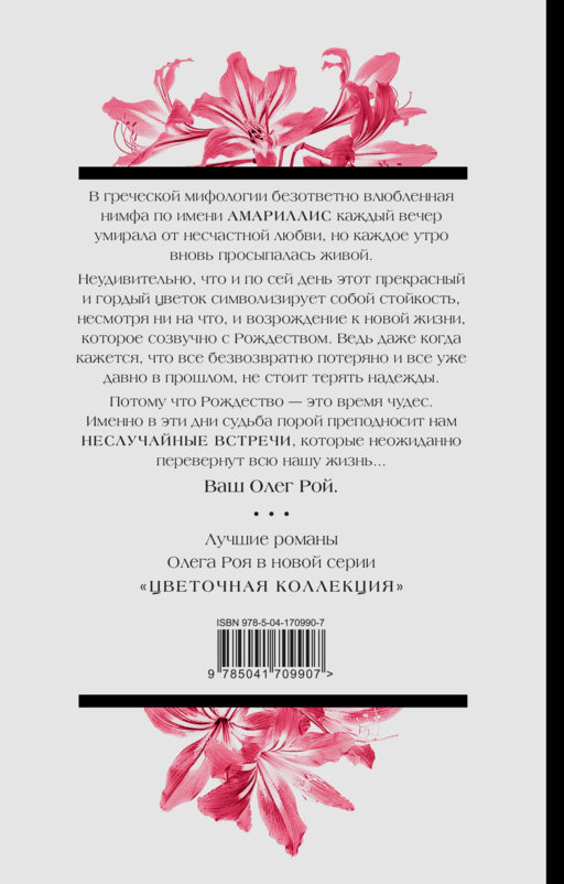 Неслучайные встречи