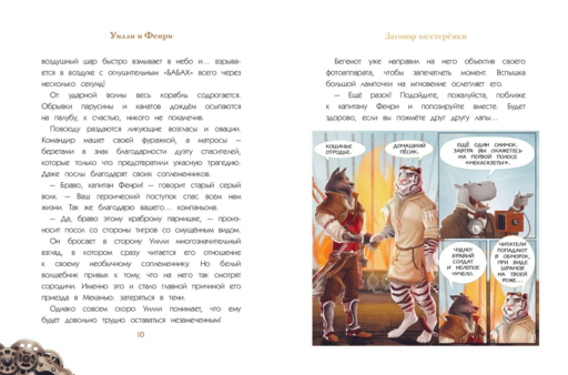 Уилли и Фенри. Том 1. Заговор шестеренки