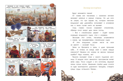 Уилли и Фенри. Том 1. Заговор шестеренки
