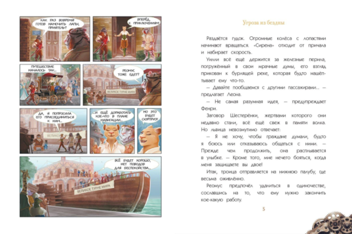 Уилли и Фенри. Том 2. Угроза из бездны