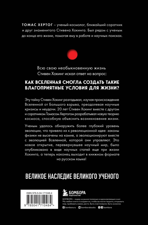О происхождении времени: последняя теория Стивена Хокинга