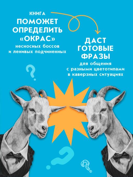 Все начальники - козлы, а подчиненные - бездельники
