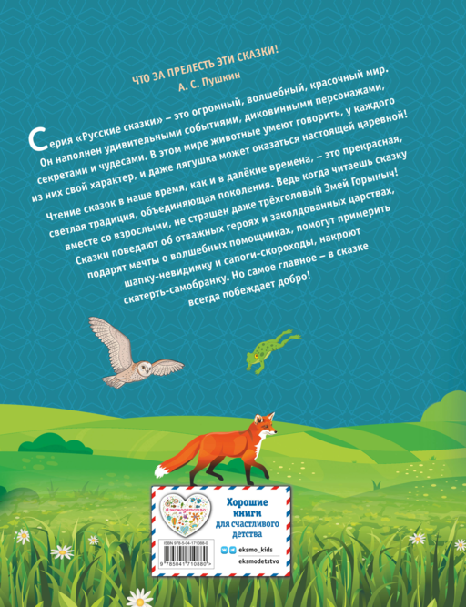 Серая Шейка. Сказки русских писателей о животных (ил. М. Белоусовой и др.)