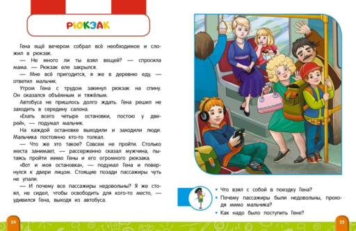 Энциклопедия безопасного поведения для малышей
