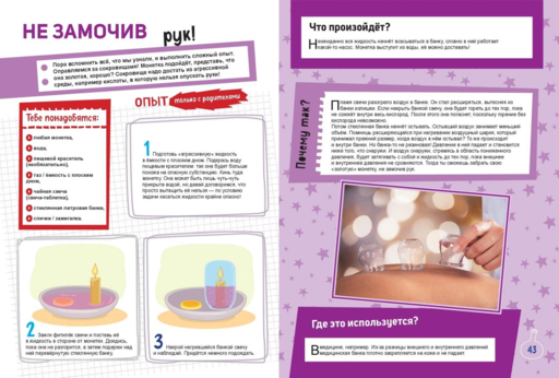 Волшебные опыты, которые удивят всех