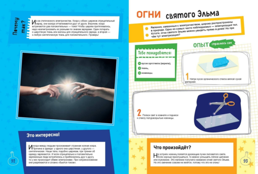 Волшебные опыты, которые удивят всех