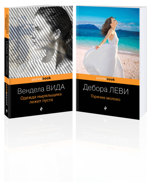 Ах, лето (комплект из 2-х книг: Д. Леви