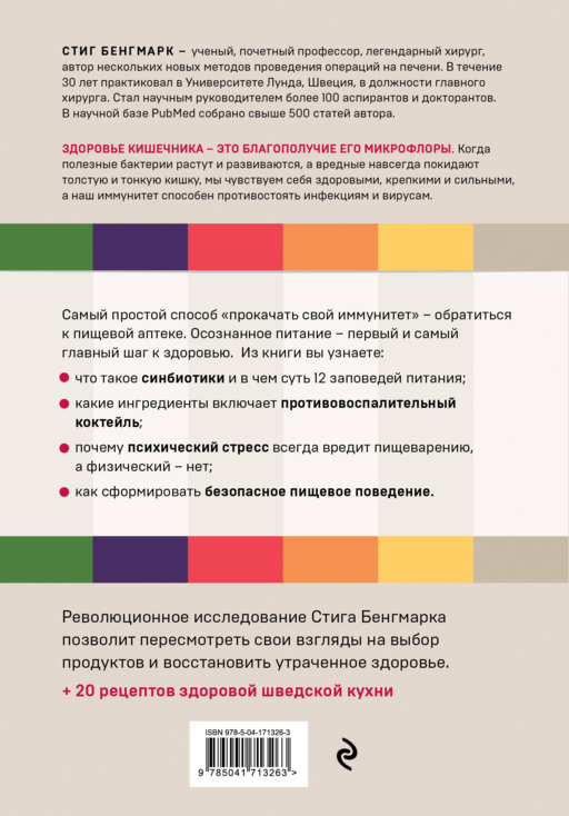 Выбирай здоровье. Как не стать хроническим больным: уникальная шведская система