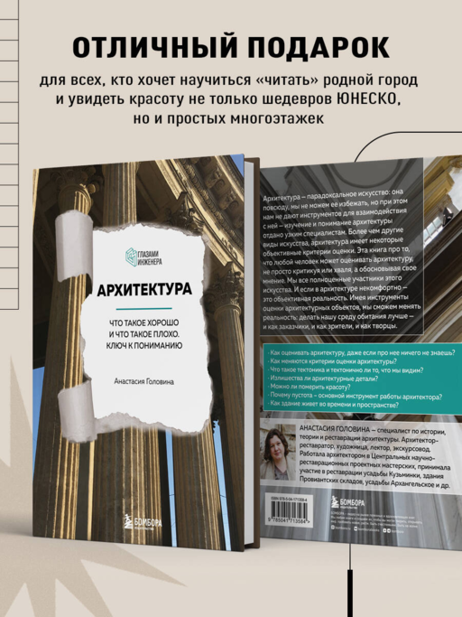 Архитектура. Что такое хорошо и что такое плохо. Ключ к пониманию