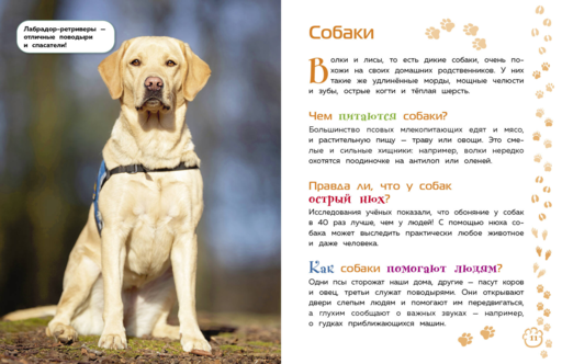Животные. Большая детская энциклопедия