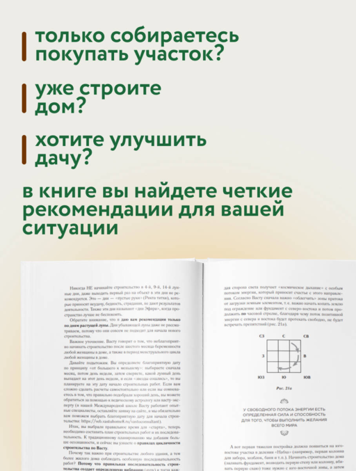 Васту для загородного дома и дачи. Территория под охраной любви