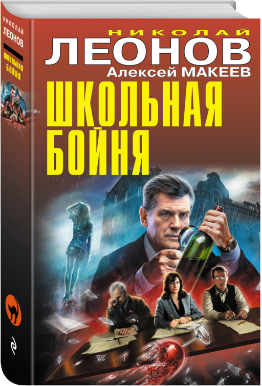Школьная бойня