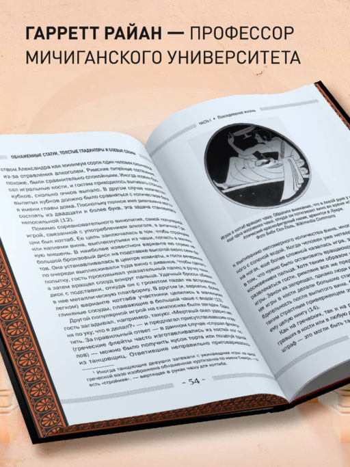 Обнаженные статуи, толстые гладиаторы и боевые слоны. Необычные истории о жизни в Древней Греции и Риме. Издание с закрашенным обрезом и вырубкой