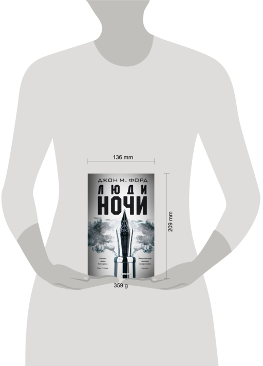 Люди ночи