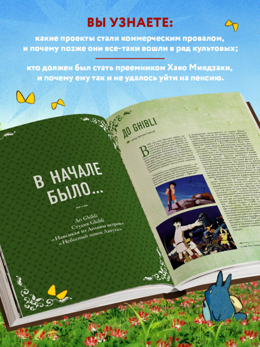 Студия Ghibli. Все, что нужно знать о колыбели анимационных шедевров