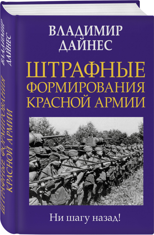 Штрафные формирования Красной Армии
