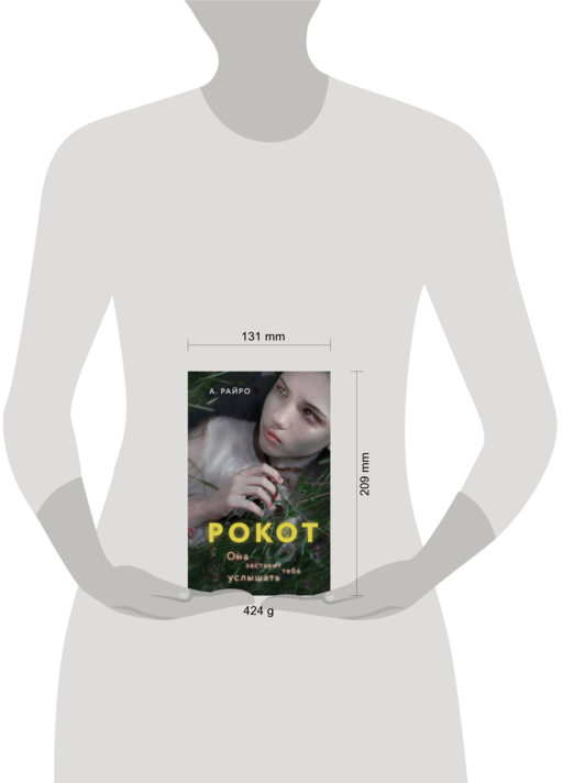 Рокот