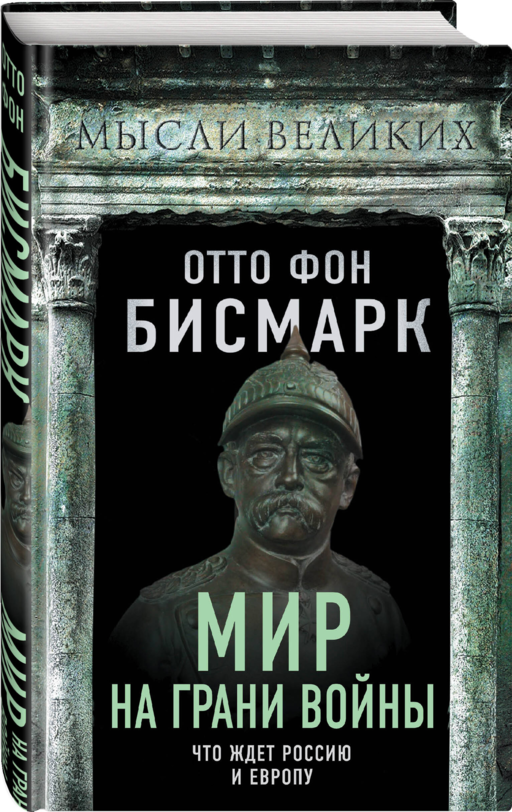 Мир на грани войны. Что ждет Россию и Европу?