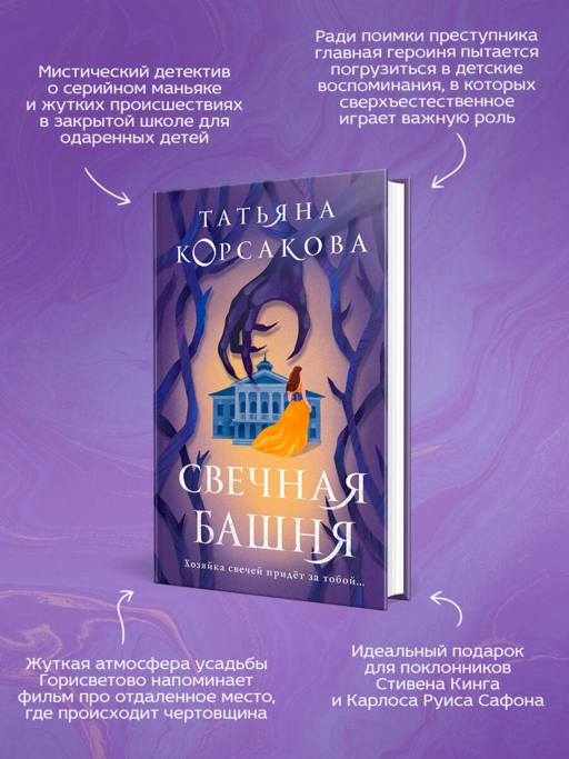 Свечная башня