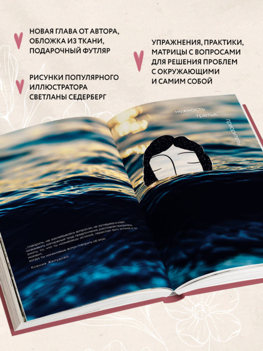 К себе нежно. Подарочное издание