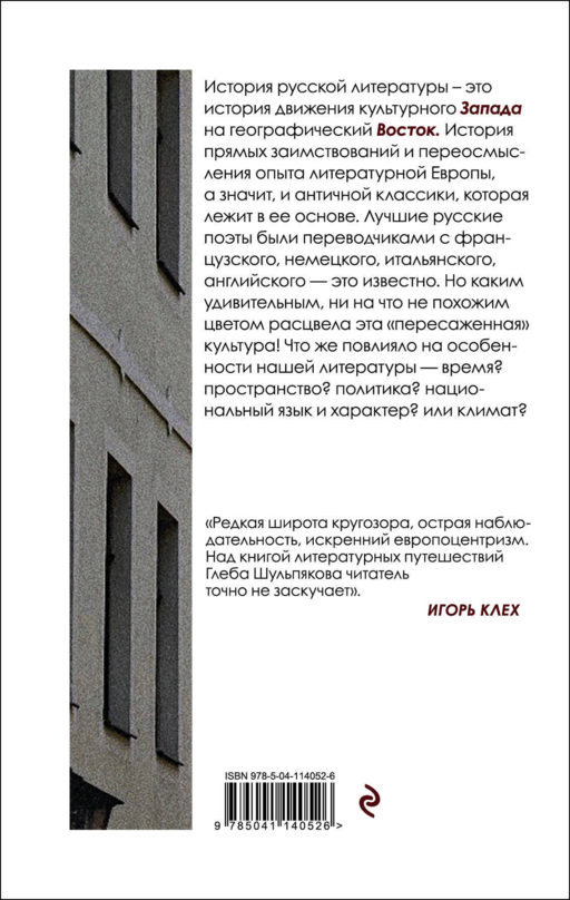 Одинокий пишущий человек. Запад на Восток (комплект из 2-х книг)