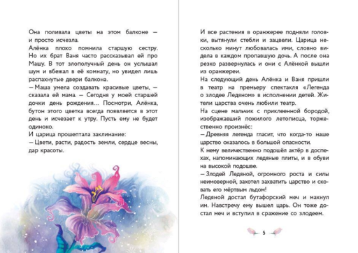 Аленка и живая вода