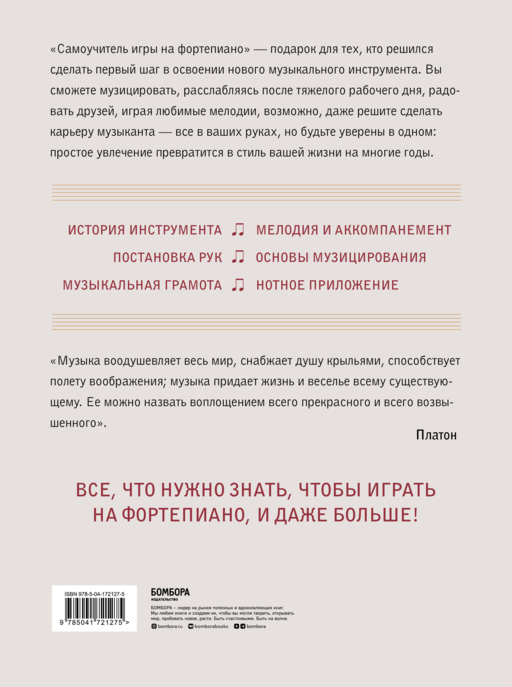 Самоучитель игры на фортепиано (новое оформление)