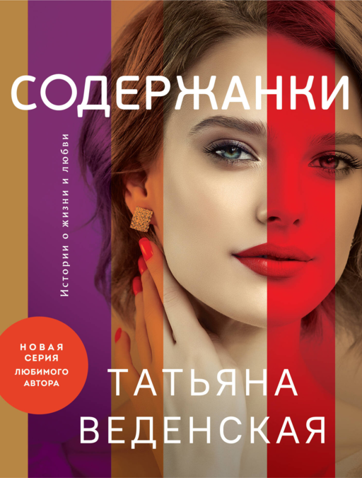 Содержанки