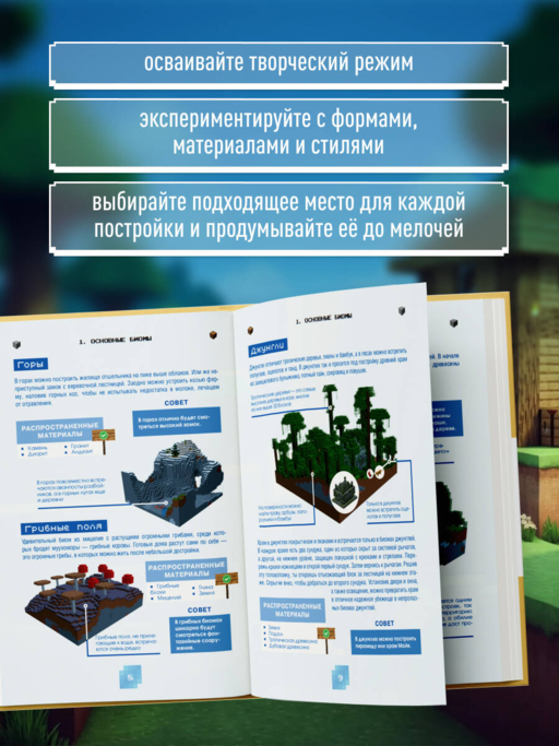 Minecraft. Строительство. Иллюстрированное руководство для начинающих