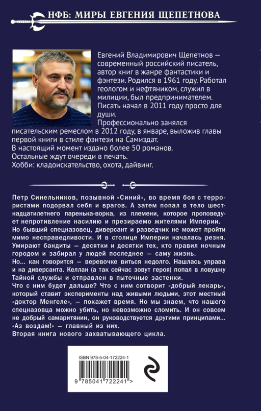 Бандит. Петр Син