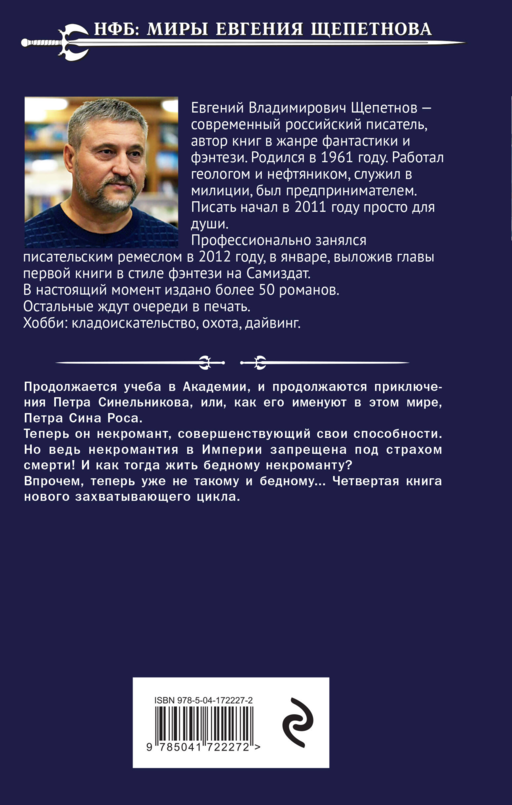 Бандит. Некромант