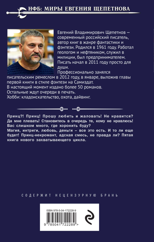 Бандит. Принц