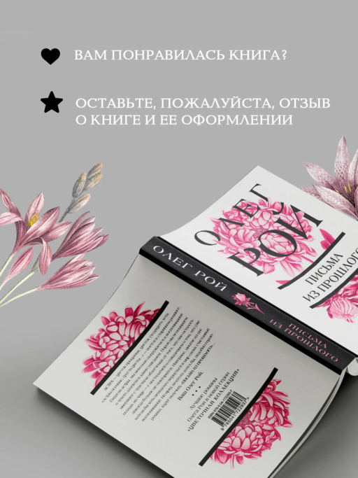 Письма из прошлого