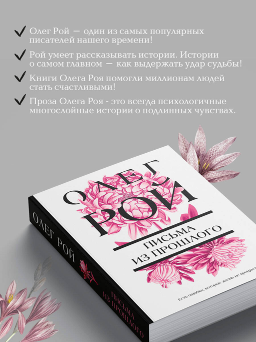 Письма из прошлого