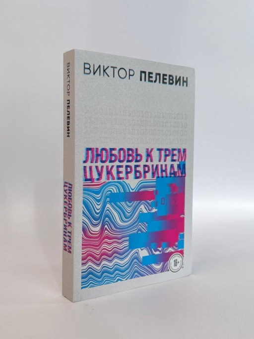 S.N.U.F.F. Любовь к трем цукербринам (комплект из двух романов)