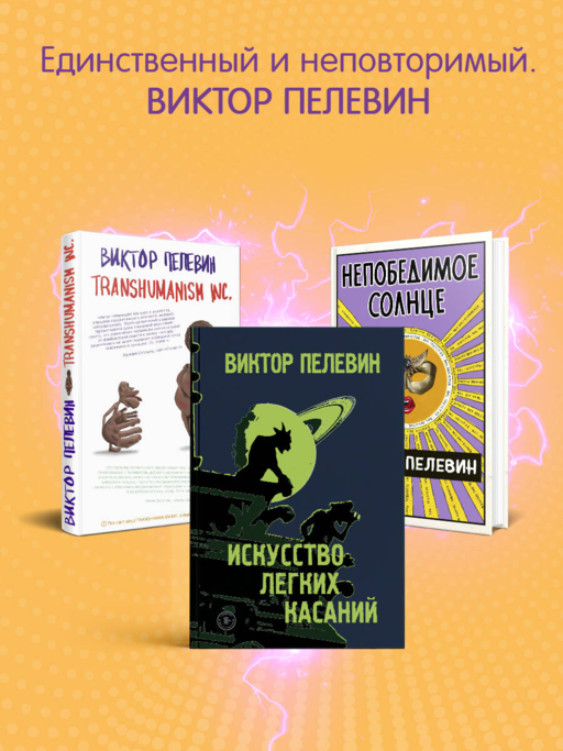 S.N.U.F.F. Любовь к трем цукербринам (комплект из двух романов)