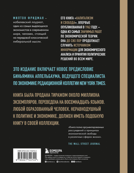 Капитализм и свобода