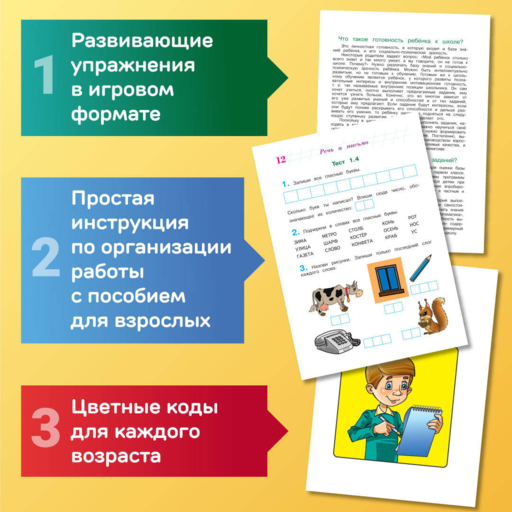 Готов ли я к школе? Диагностика для детей 6-7 лет