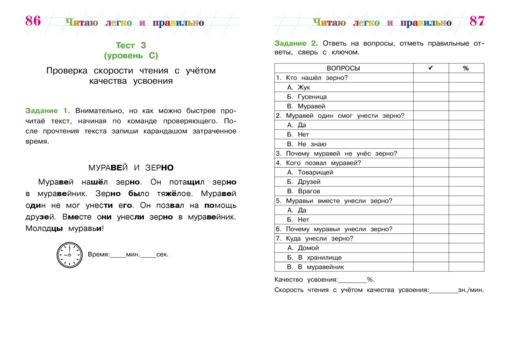 Готов ли я к школе? Диагностика для детей 6-7 лет