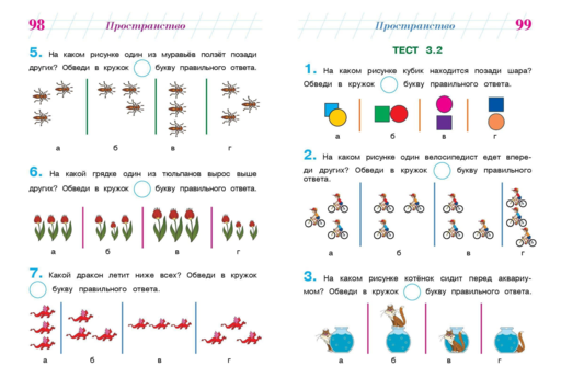 Готов ли я к школе? Диагностика для детей 6-7 лет
