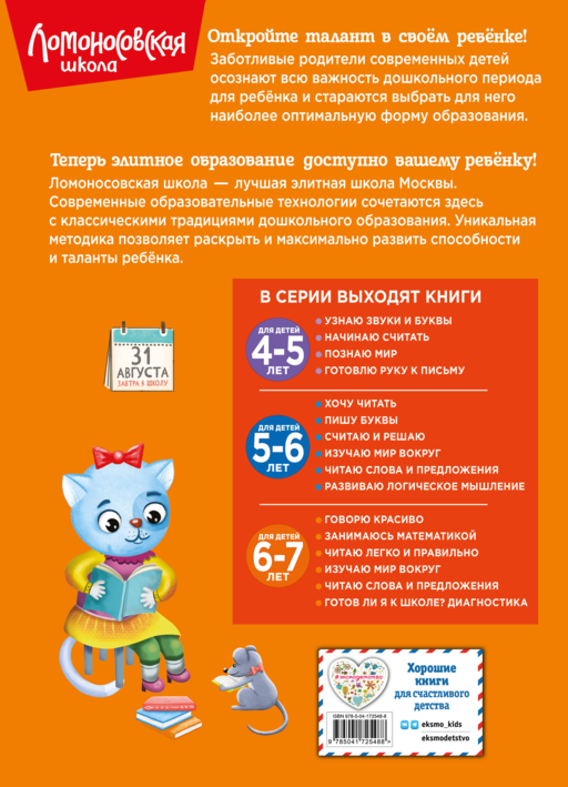 Готов ли я к школе? Диагностика для детей 6-7 лет