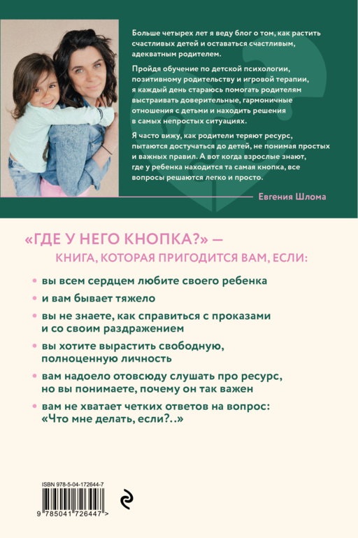 Где у него кнопка? Простые советы родителям для разрешения непростых ситуаций с детьми