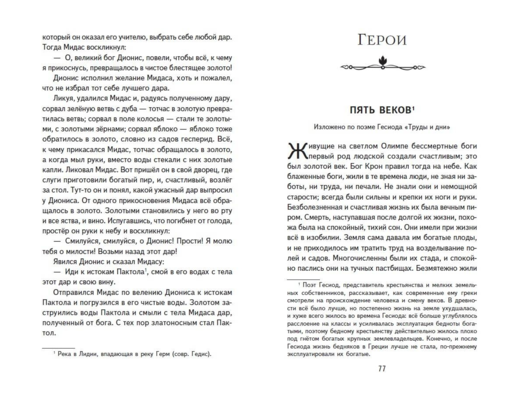 Мифы Древней Греции (ил. А. Власовой)